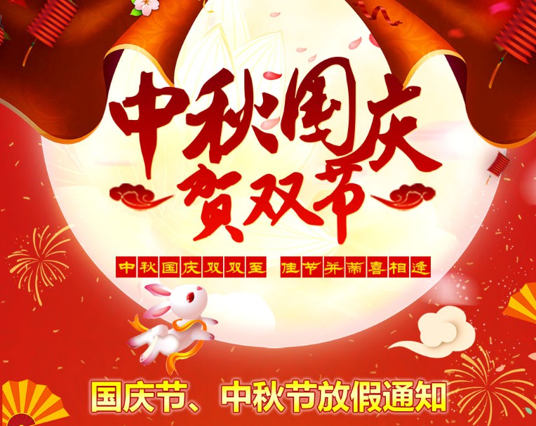 中秋國慶雙雙至，佳節(jié)并蒂喜相逢----河南青峰網國慶節(jié)、中秋節(jié)放假通知
