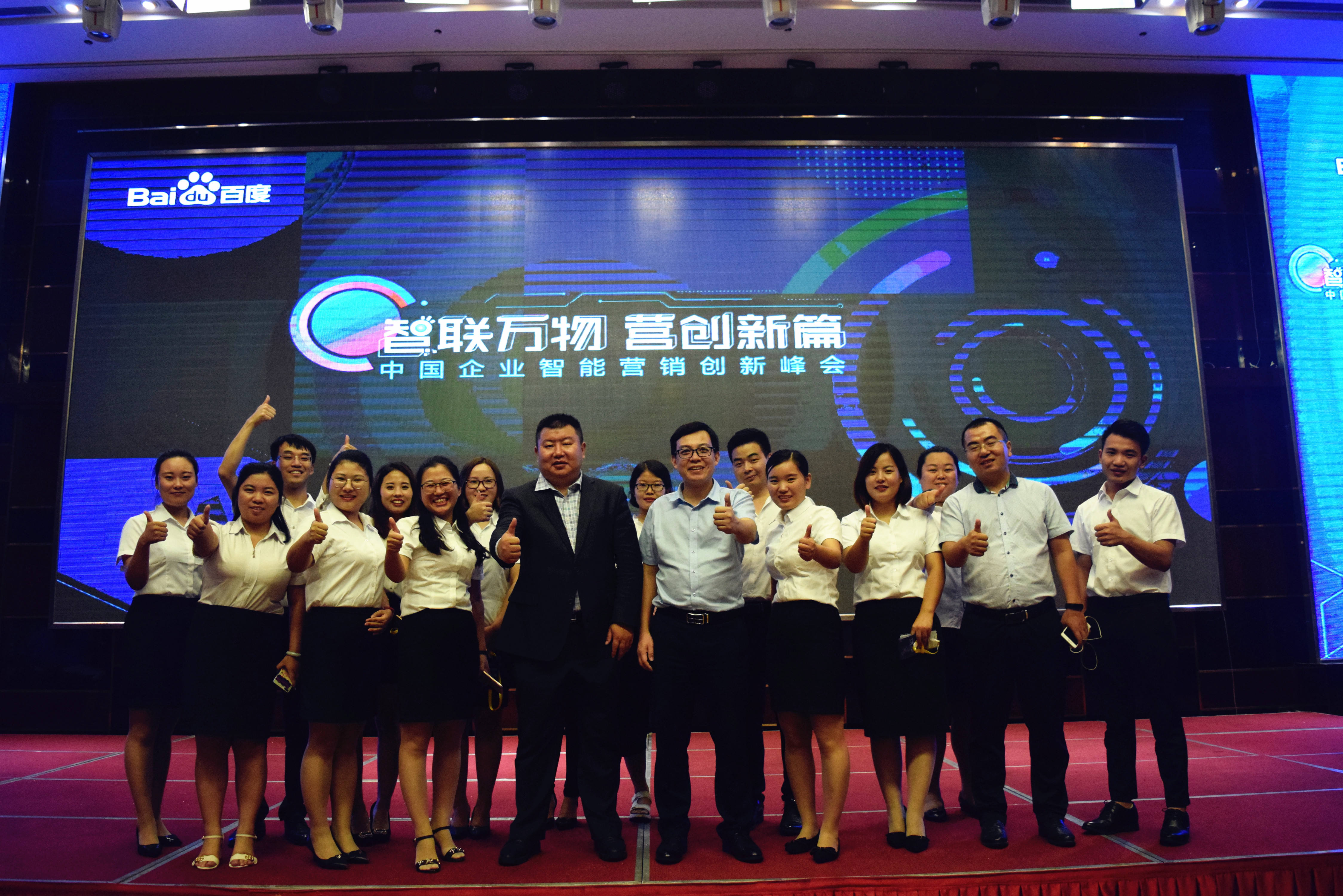 等了好久終于等到今天！--2018百度營(yíng)銷峰會(huì)安陽(yáng)站