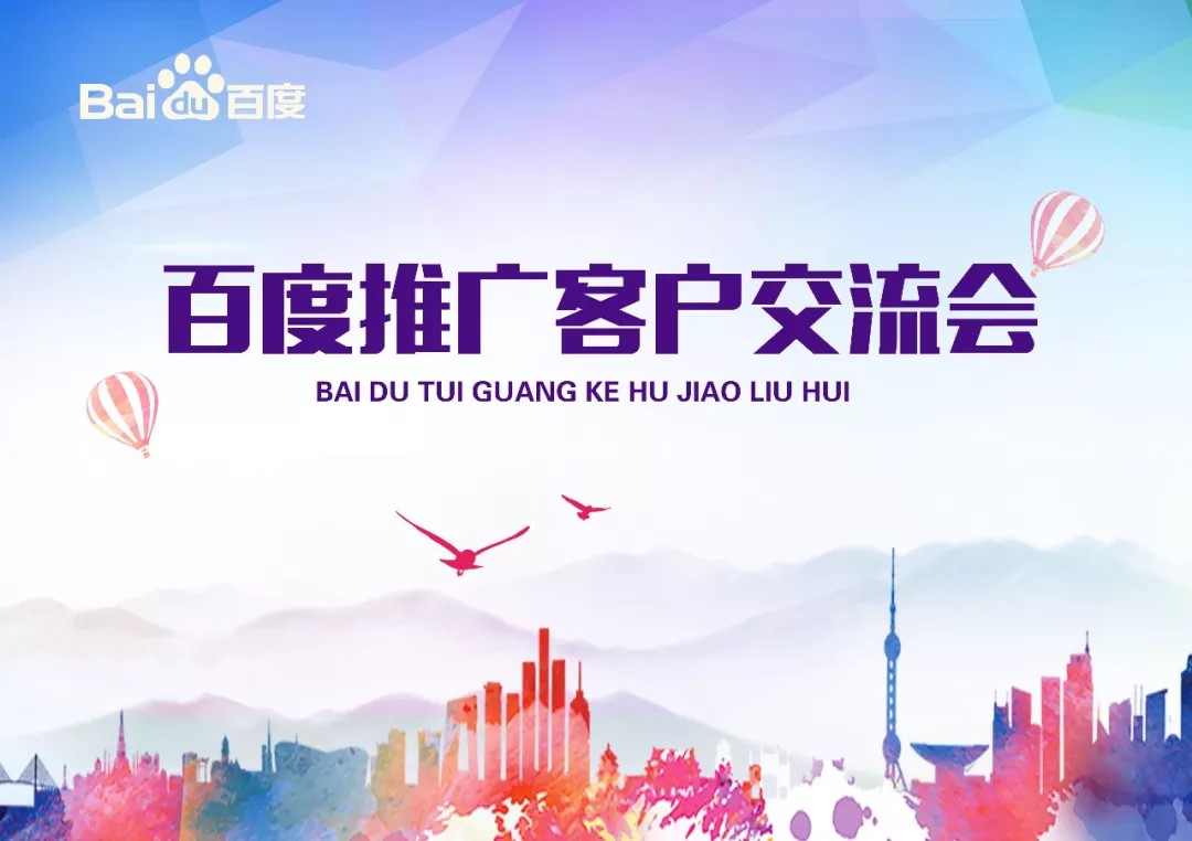 【會(huì)議】安陽(yáng)Q4百度推廣客戶交流會(huì)圓滿結(jié)束！