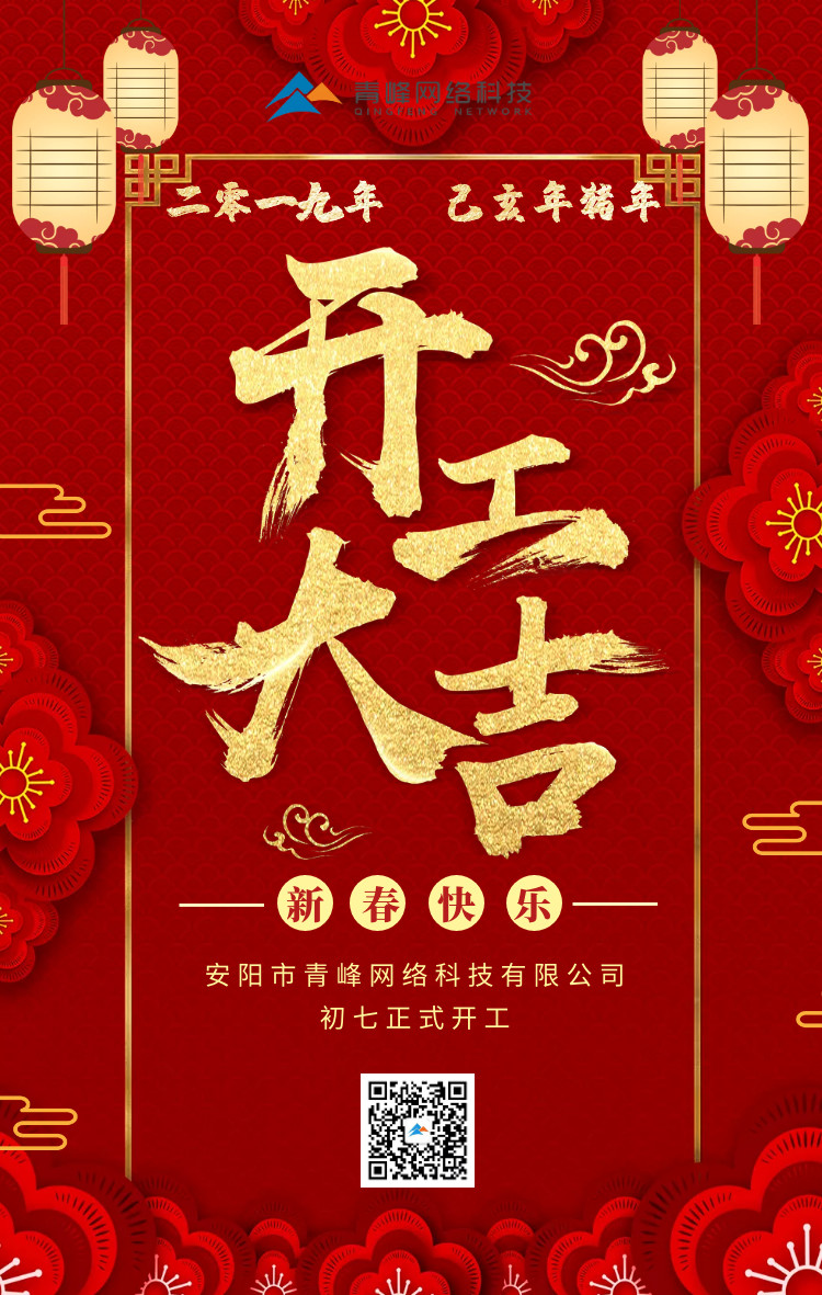 安陽青峰，開工大吉！
