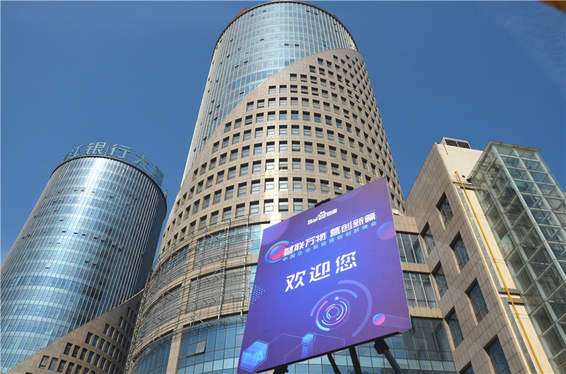 2019首場百度營銷峰會圓滿結(jié)束，感謝您的支持！
