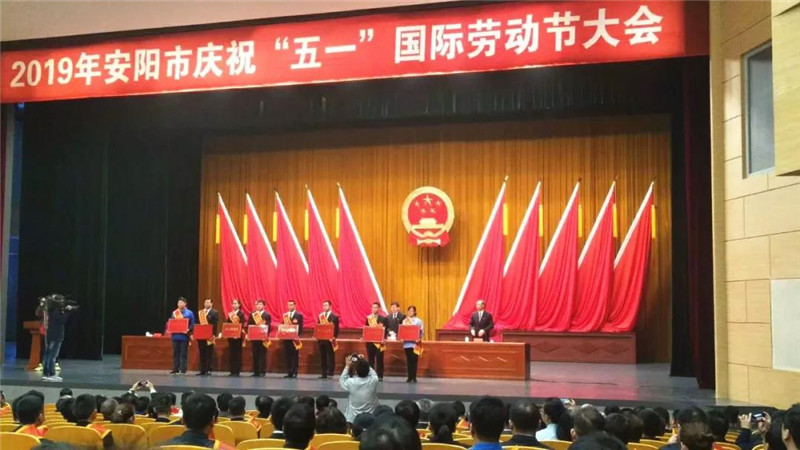 恭喜【安陽青峰網(wǎng)絡(luò)云事業(yè)部】榮獲“安陽工人先鋒號”稱號并受表彰！