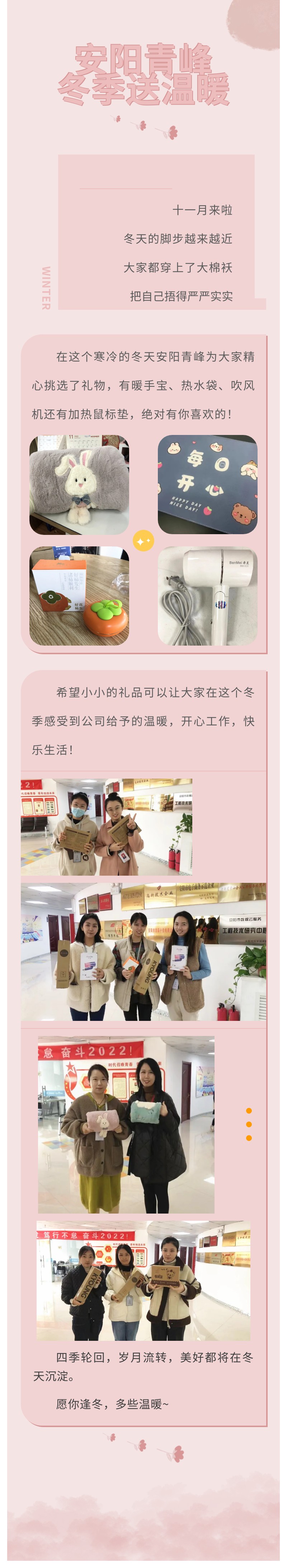 愿你逢冬，多些溫暖~安陽青峰冬季送溫暖